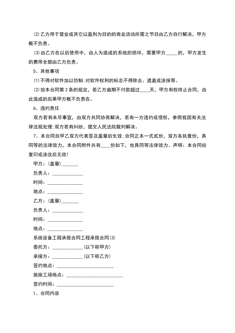 工程承揽合同完整范文_第2页
