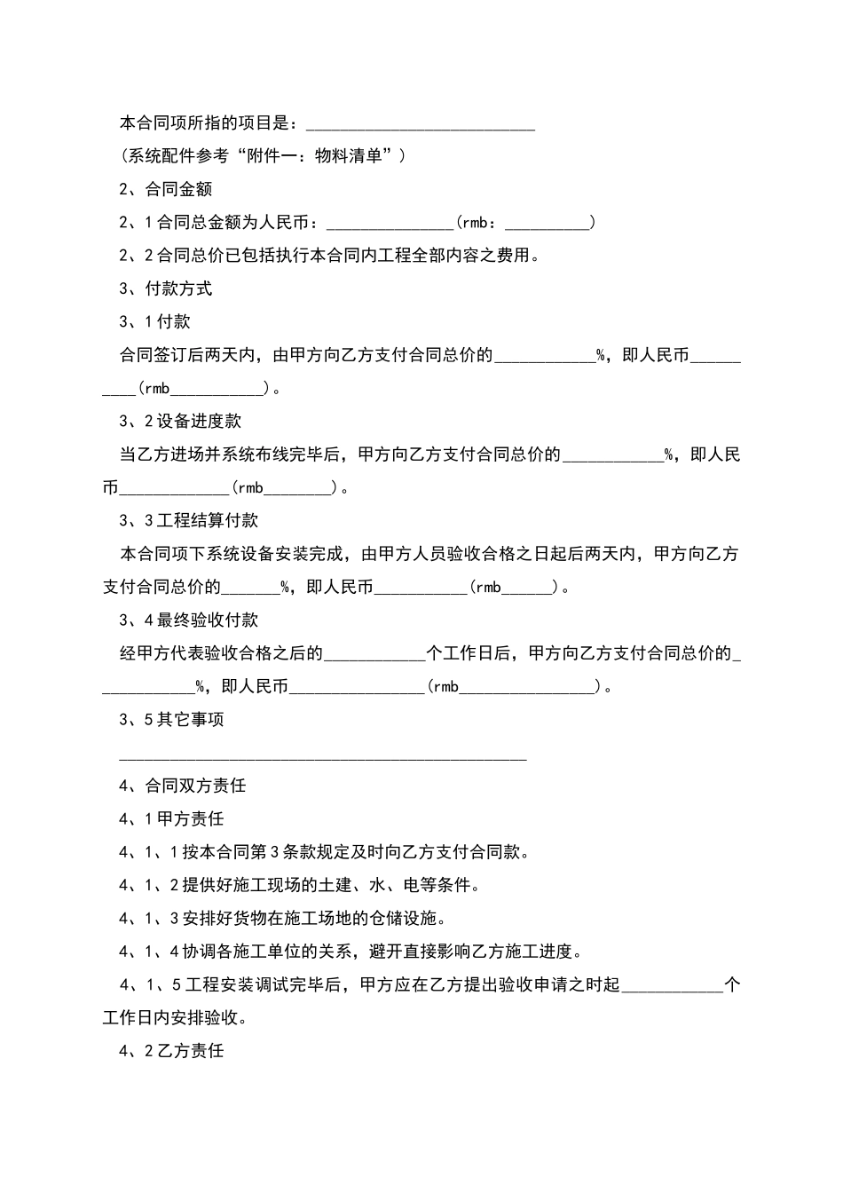 工程承揽合同完整范文_第3页