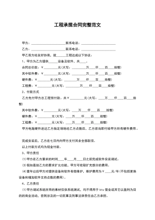 工程承揽合同完整范文