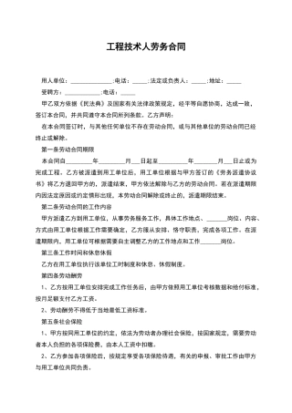 工程技术人劳务合同