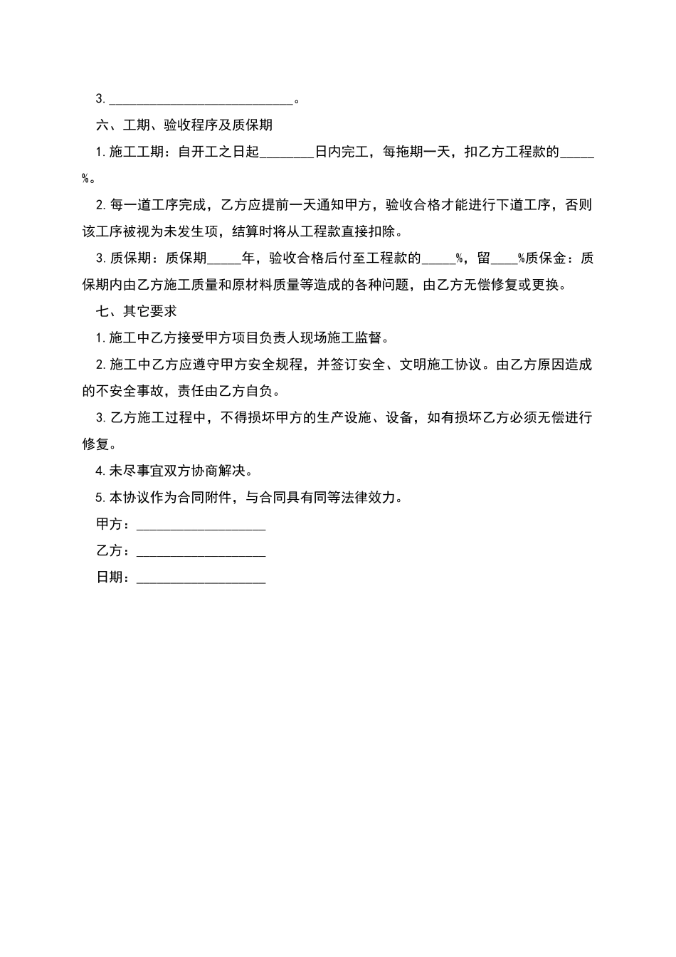 工程承揽协议_第2页