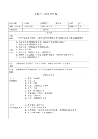 工程技工职务说明书