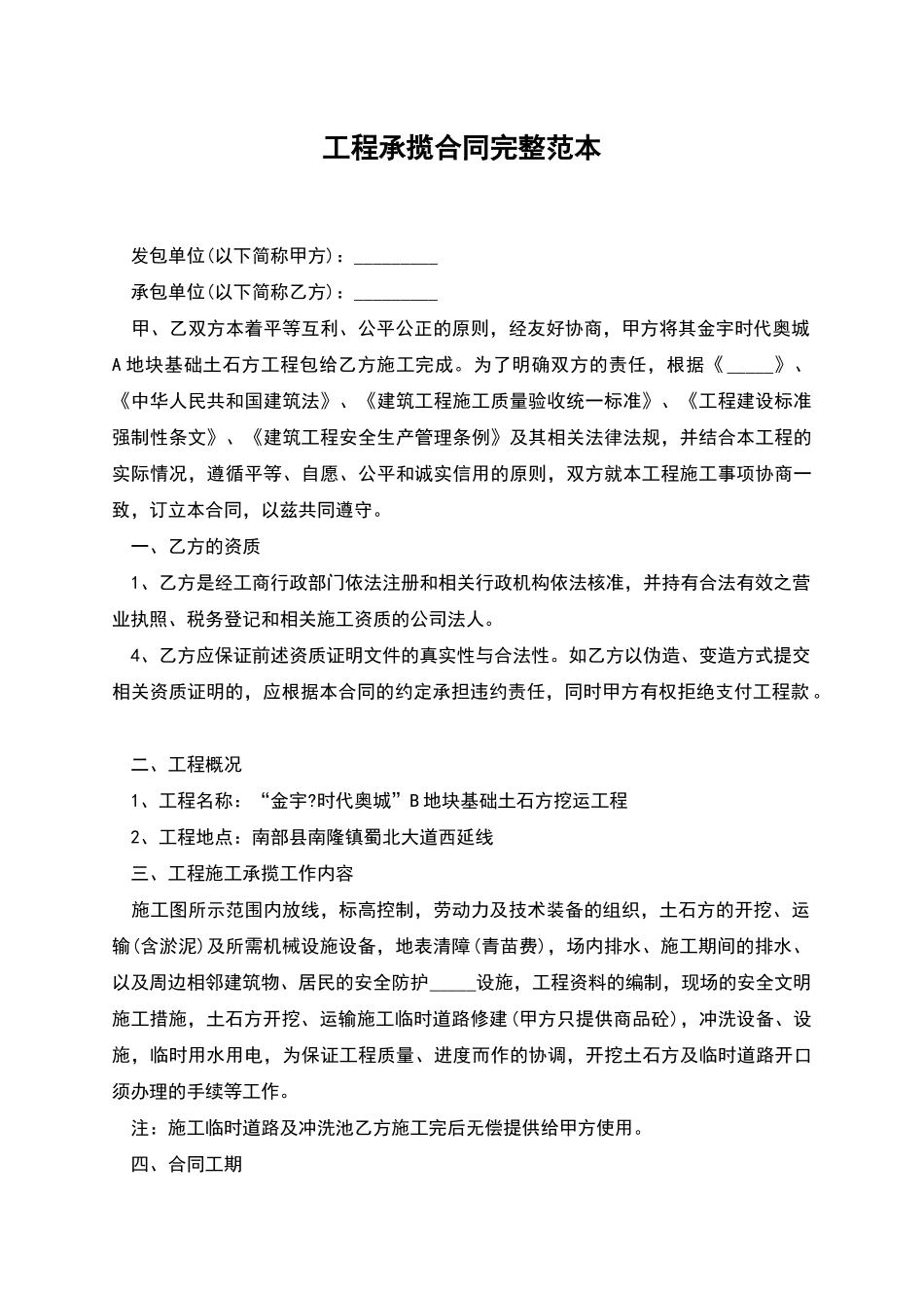 工程承揽合同完整范本-1_第1页