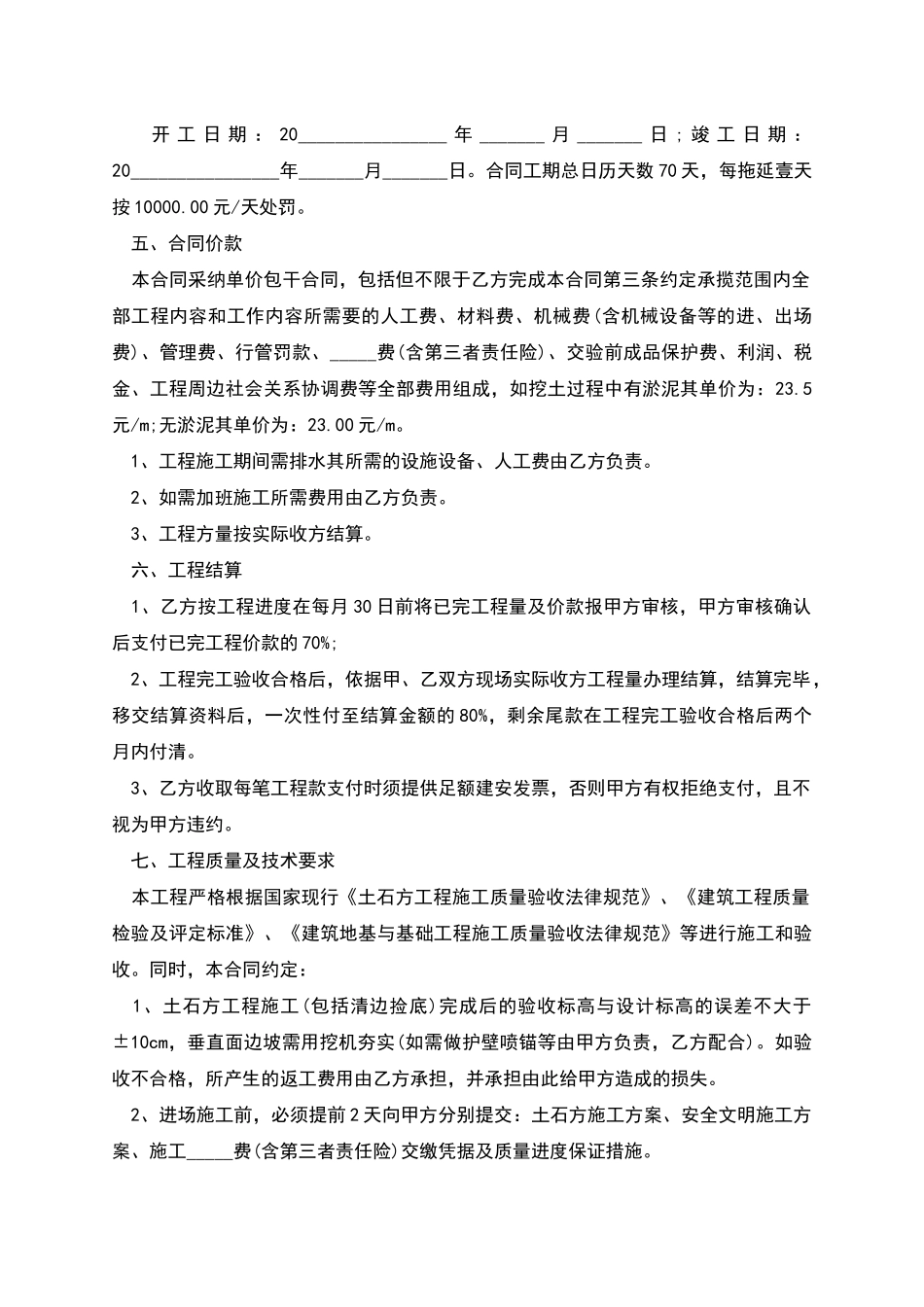 工程承揽合同完整范本-1_第2页