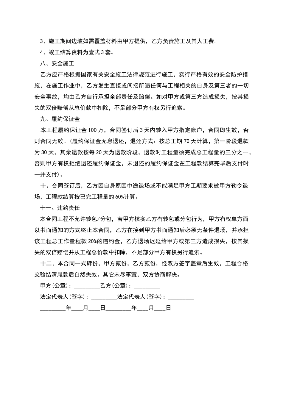 工程承揽合同完整范本-1_第3页