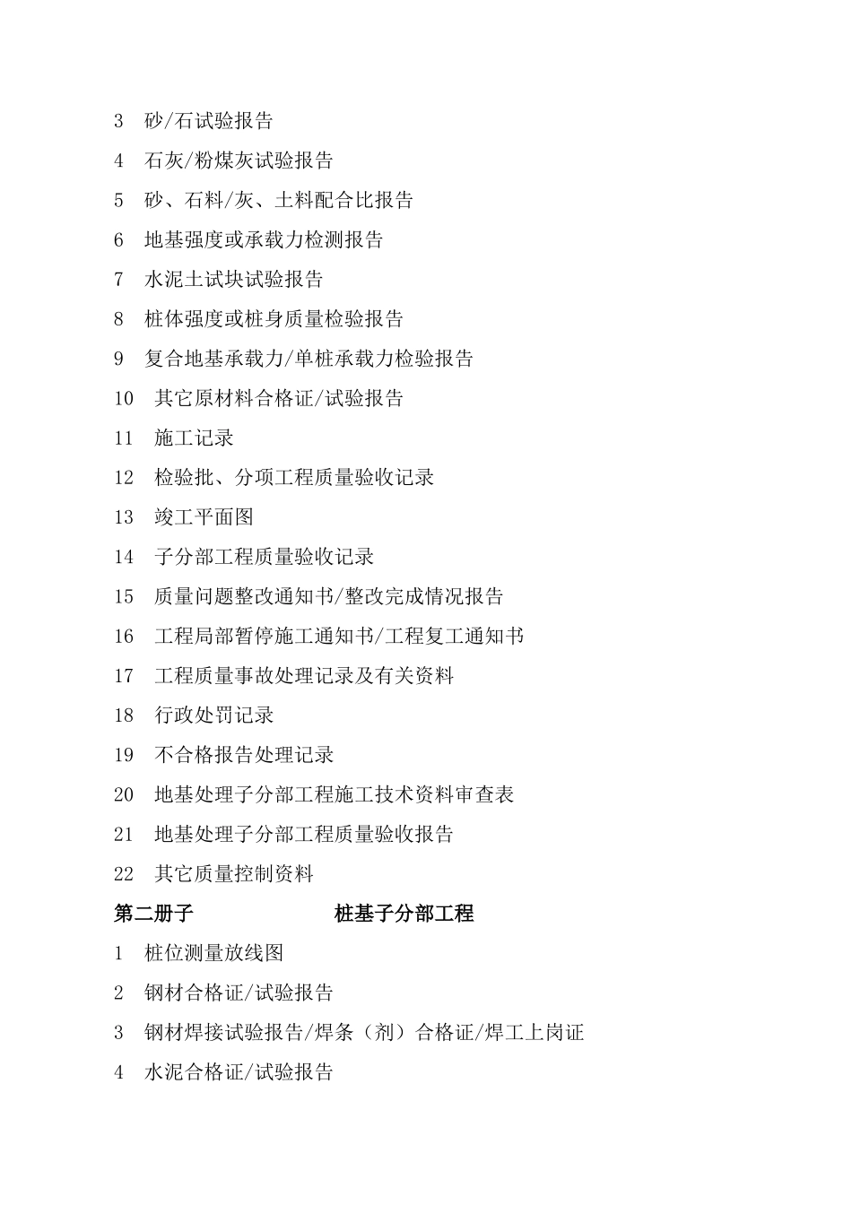 工程技术包括哪些_第2页