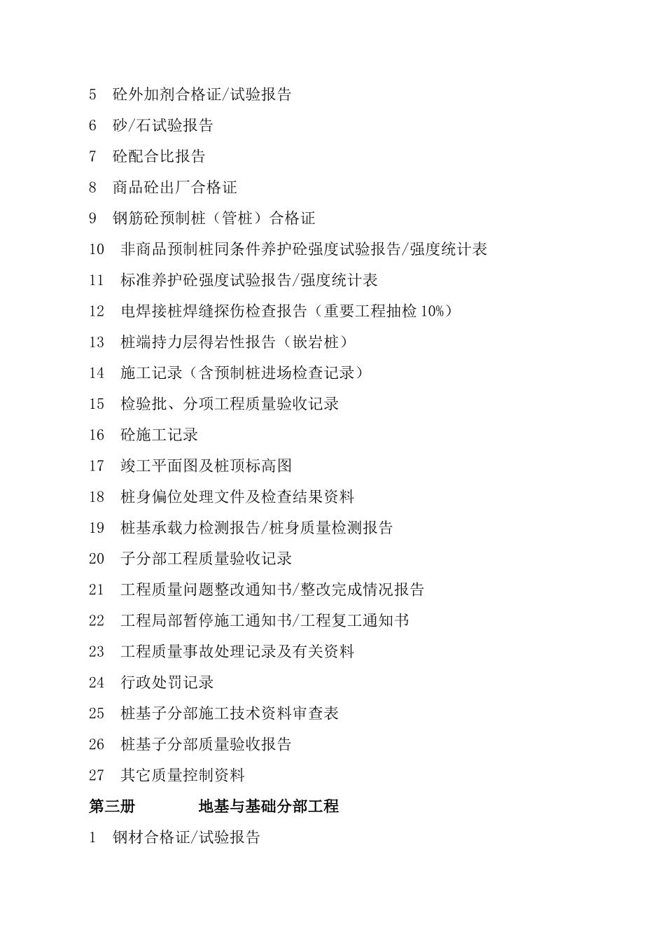 工程技术包括哪些_第3页