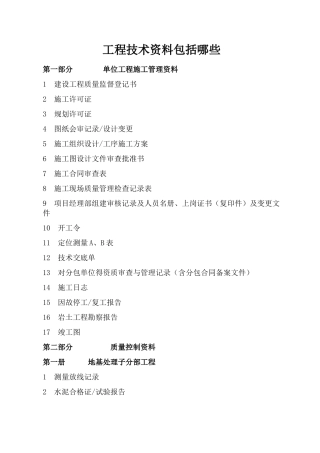 工程技术包括哪些