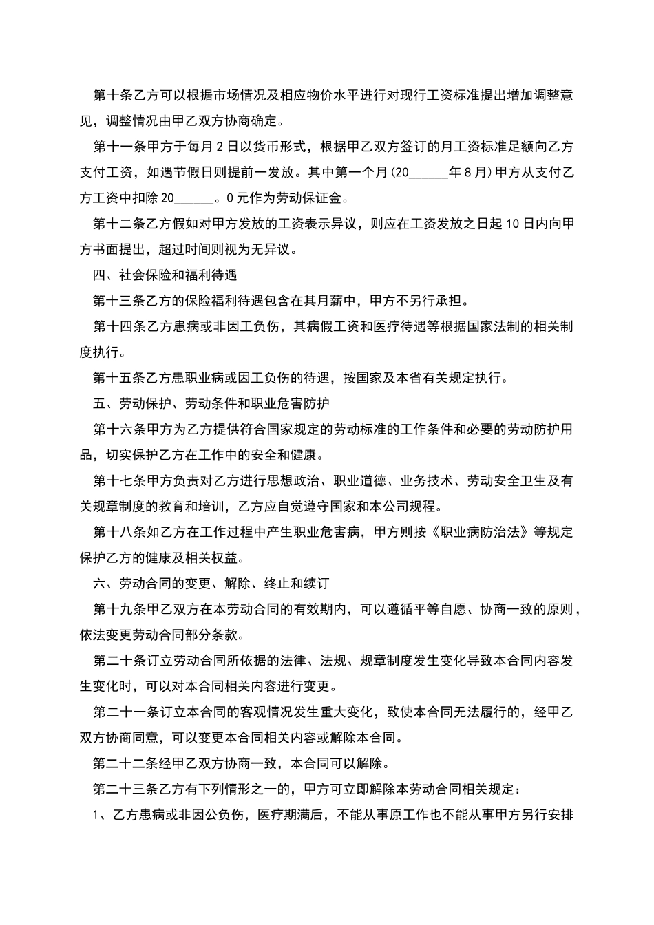 工程技术人员聘用合同_第2页