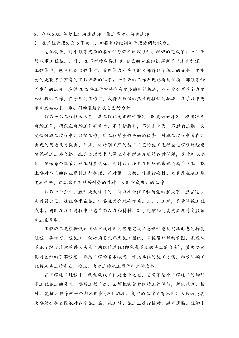 工程技术员个人工作年度总结_第2页