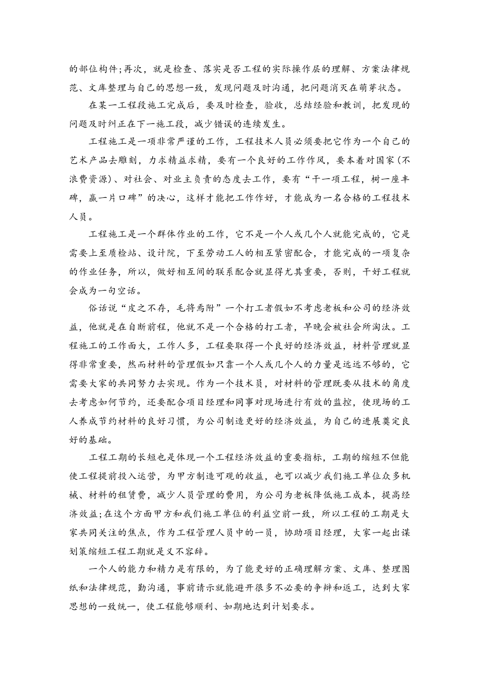 工程技术员个人工作年度总结_第3页