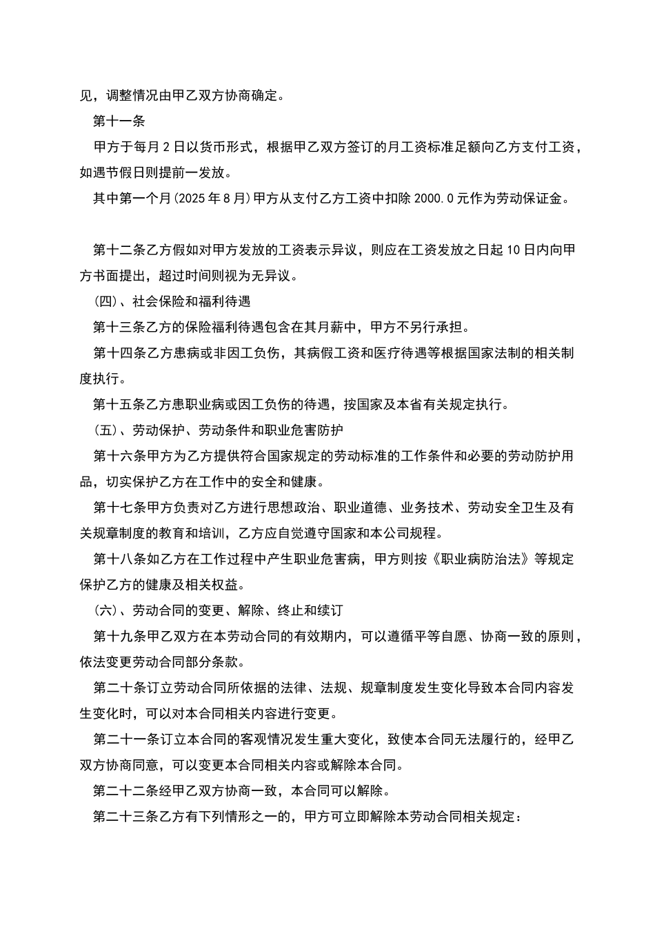 工程技术员劳动合同_第2页