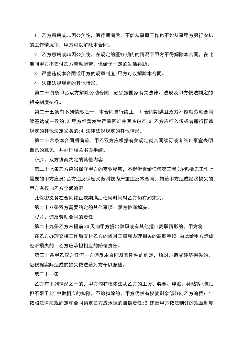 工程技术员劳动合同_第3页