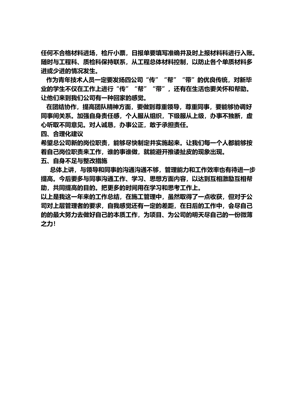 工程技术员个人工作总结_第3页