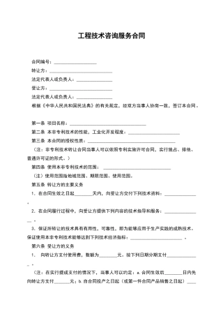 工程技术咨询服务合同