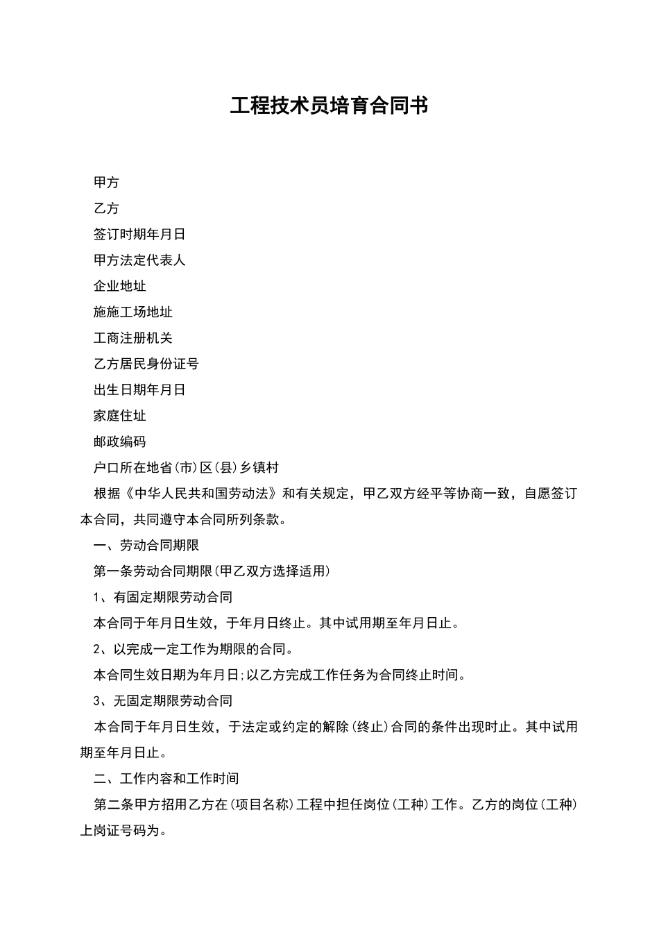 工程技术员培养合同书_第1页