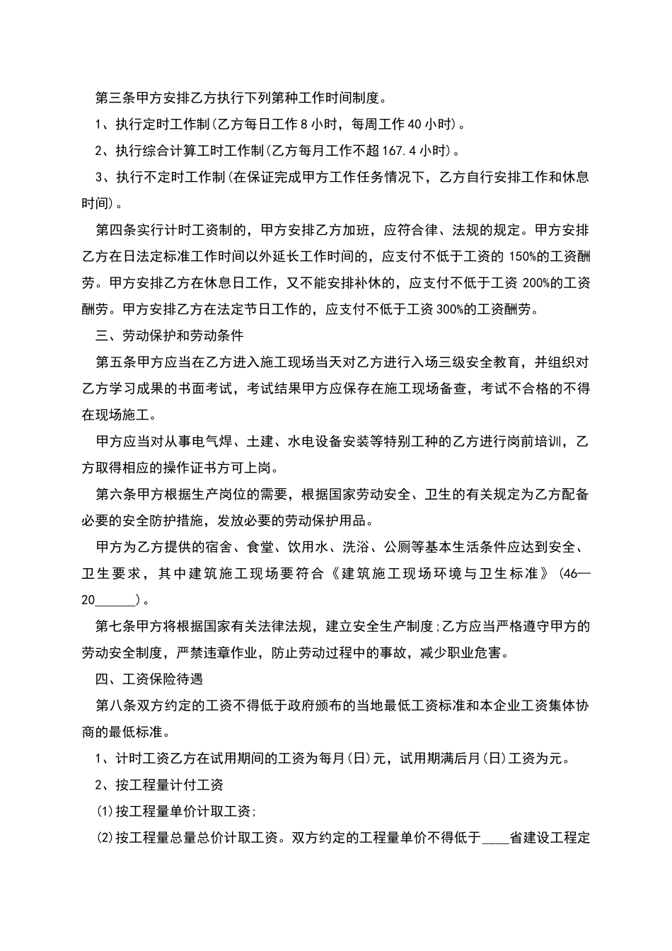 工程技术员培养合同书_第2页