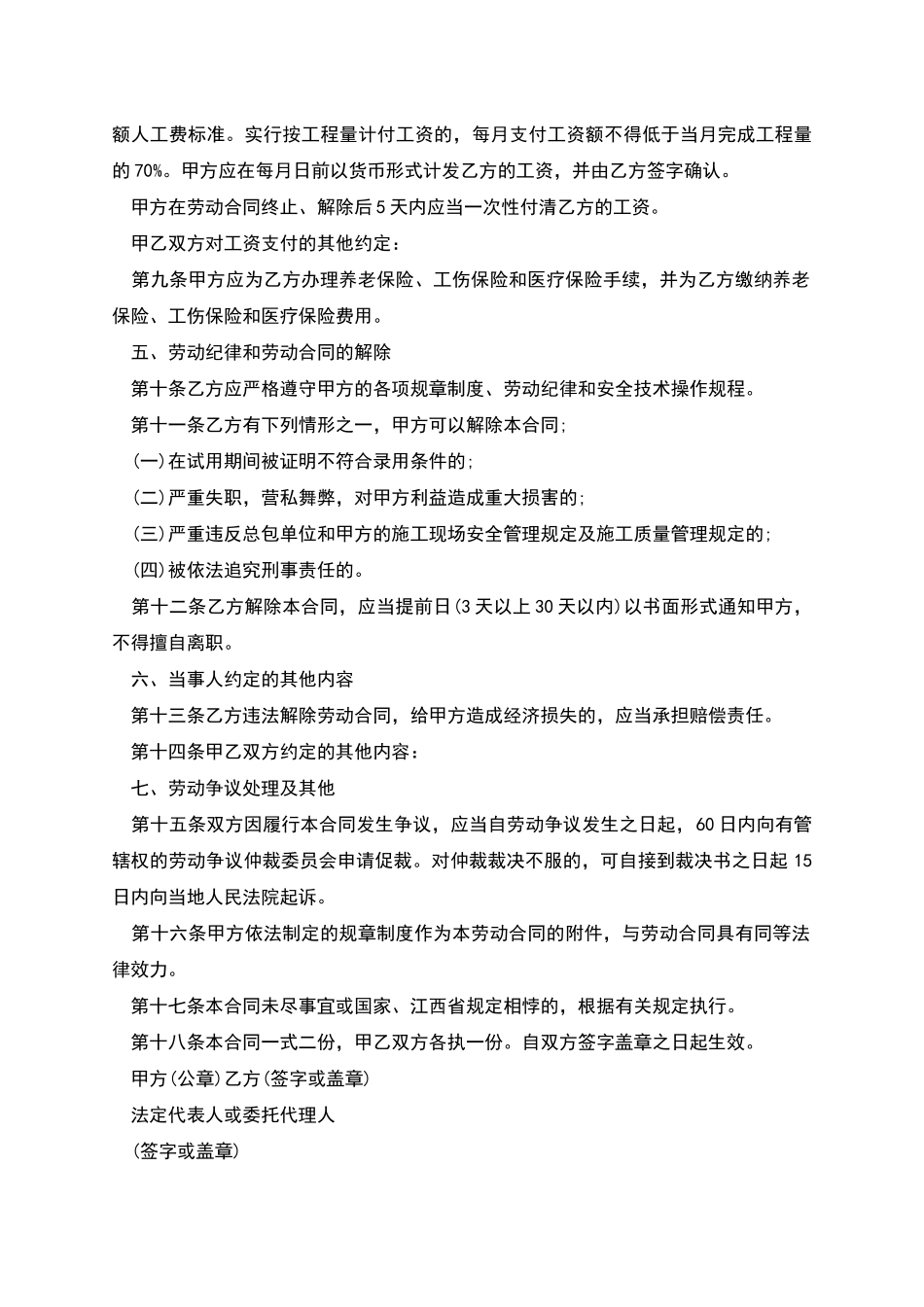 工程技术员培养合同书_第3页