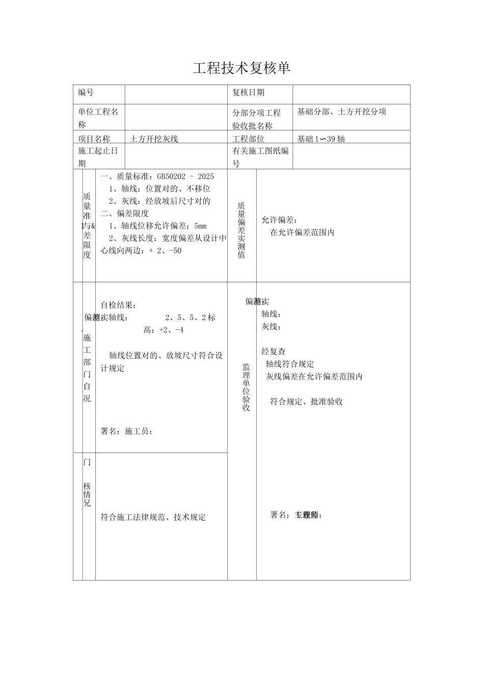 工程技术复核单套版_第2页