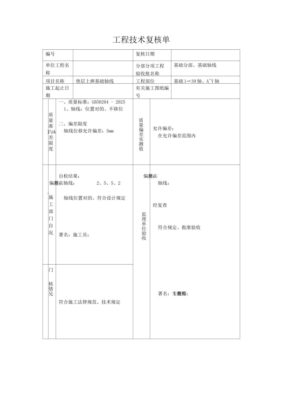 工程技术复核单套版_第3页