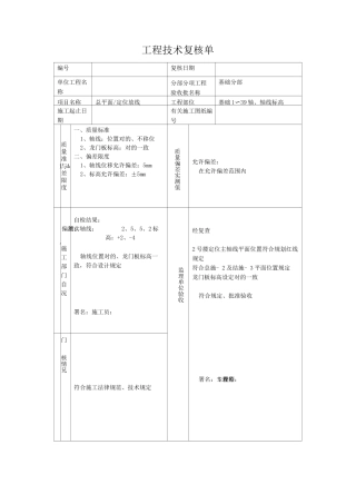 工程技术复核单套版