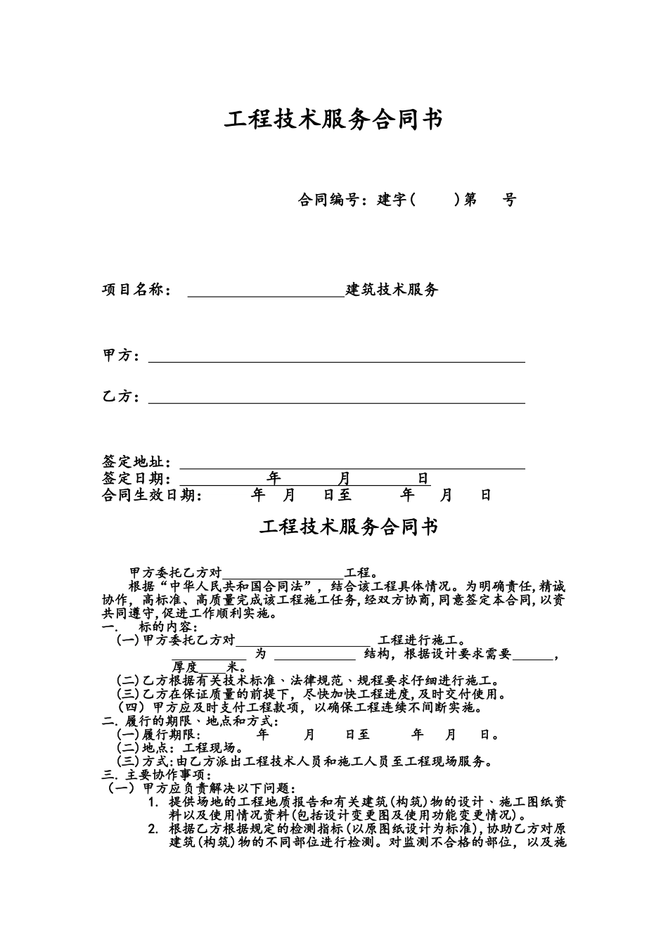 工程技术服务合同书_第1页