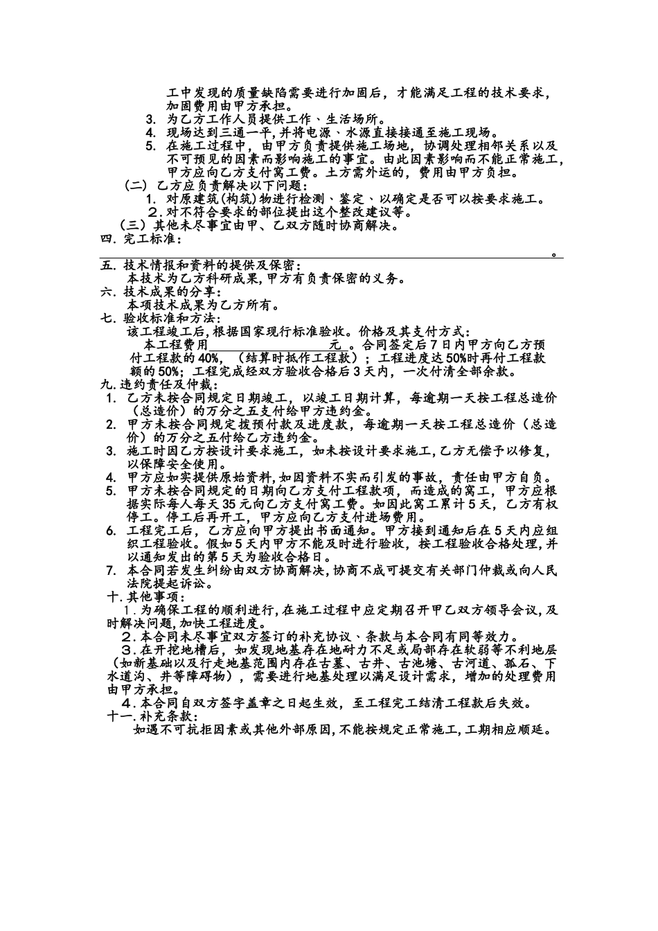 工程技术服务合同书_第2页