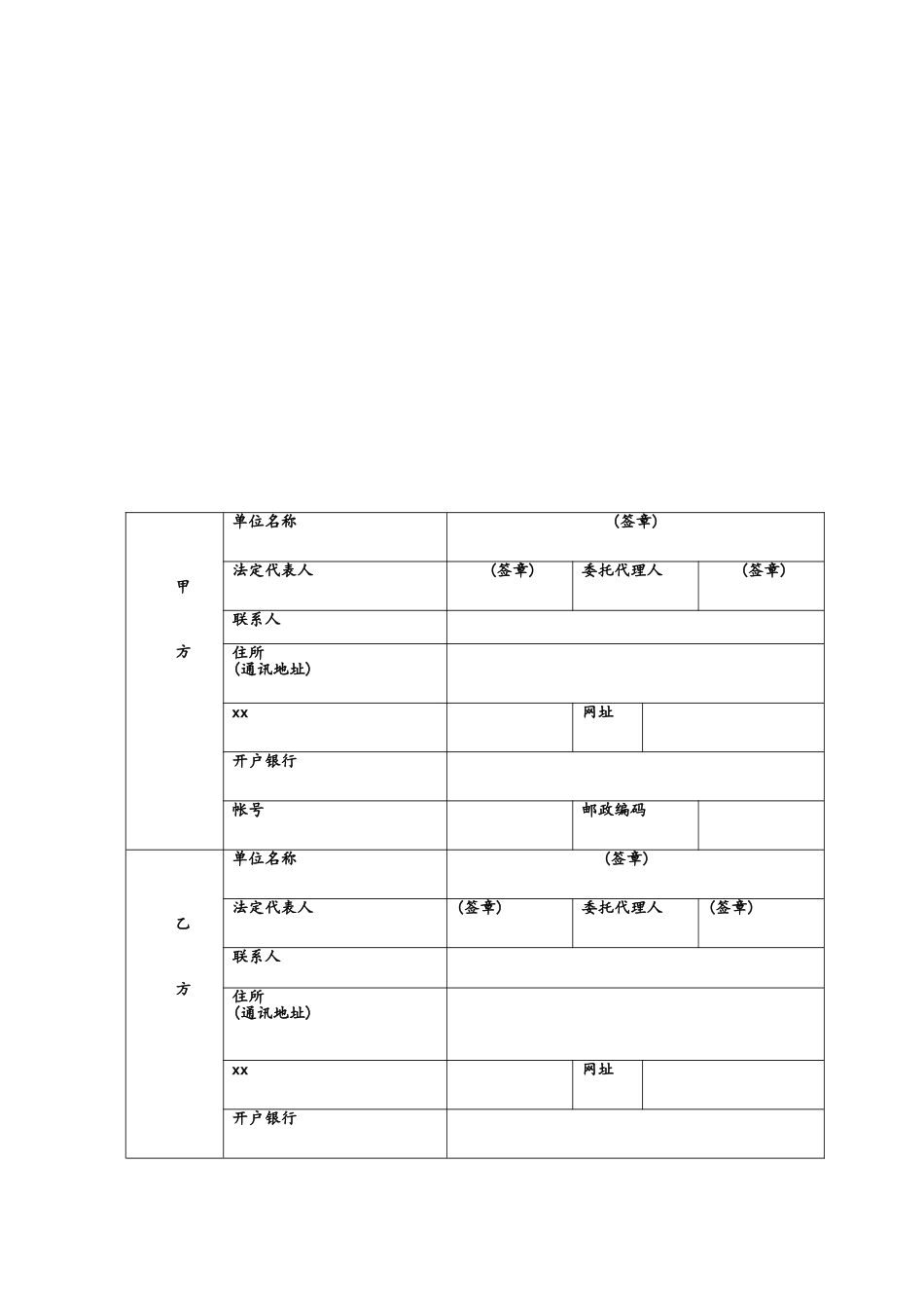 工程技术服务合同书_第3页
