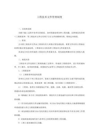 工程技术文件管理制度