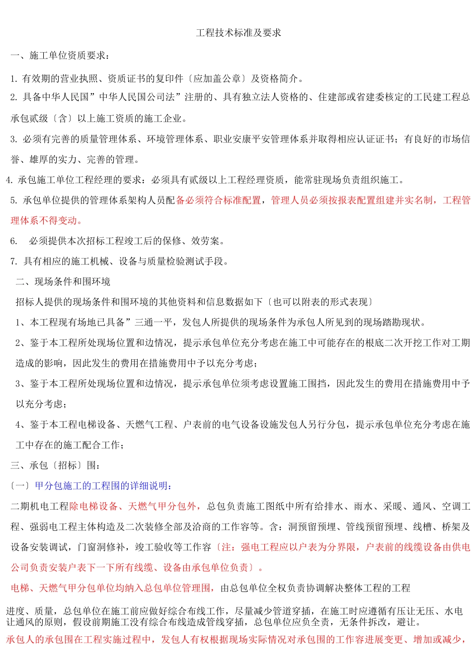 工程技术标准及要求_第1页