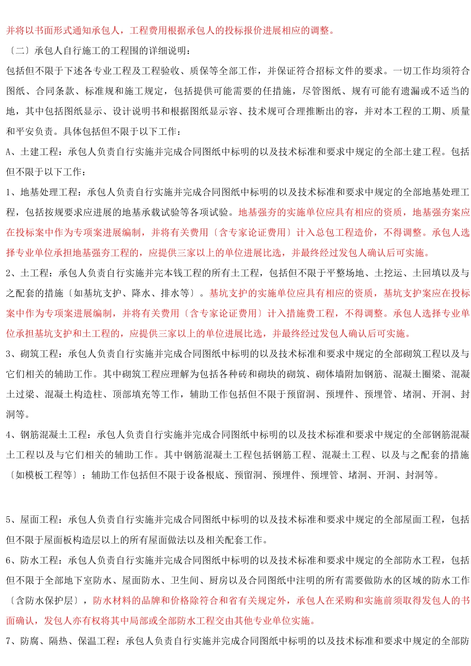 工程技术标准及要求_第2页