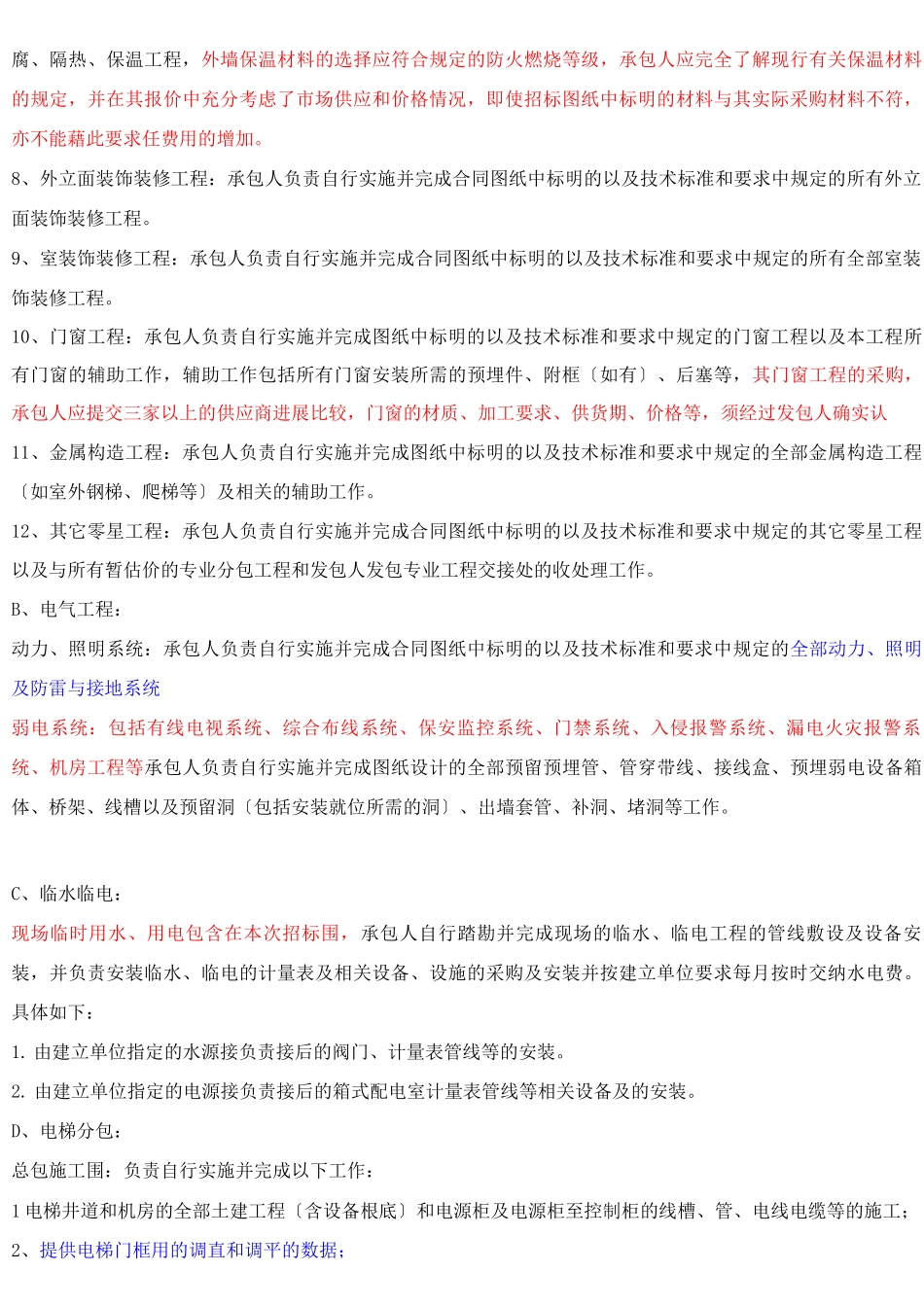 工程技术标准及要求_第3页