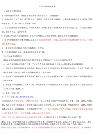 工程技术标准及要求