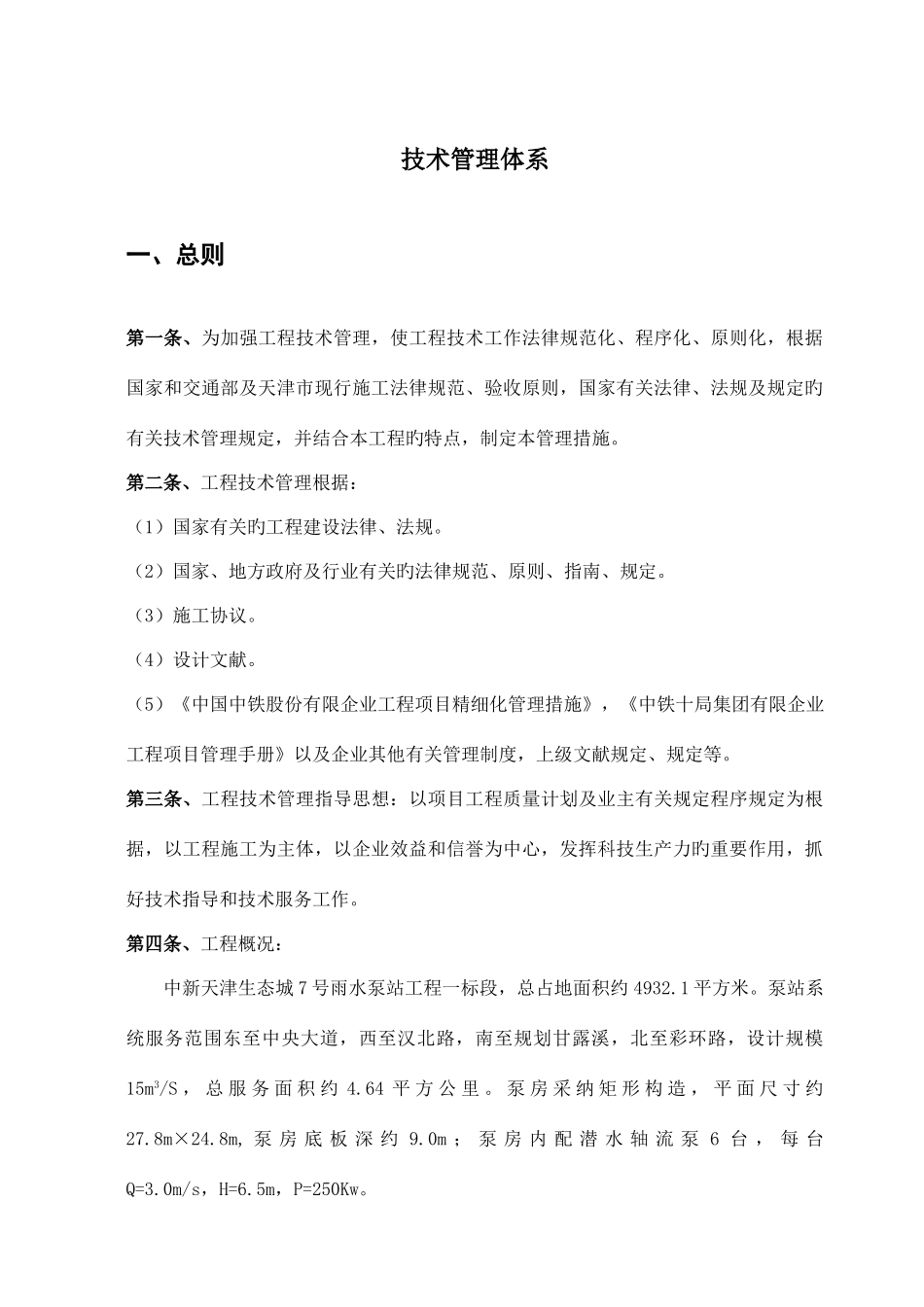 工程技术管理体系_第1页