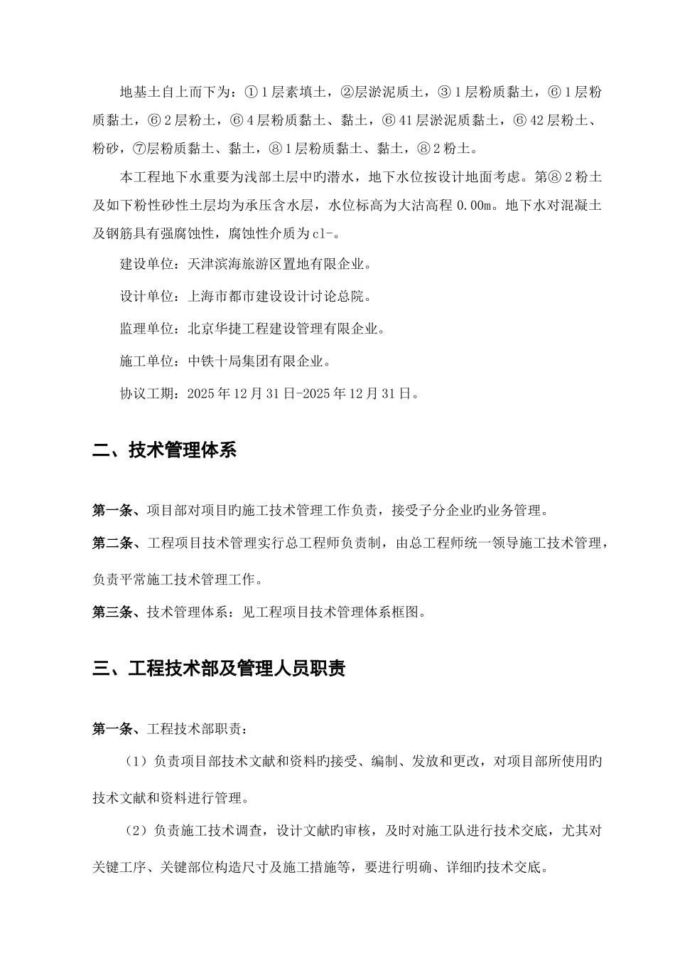 工程技术管理体系_第2页