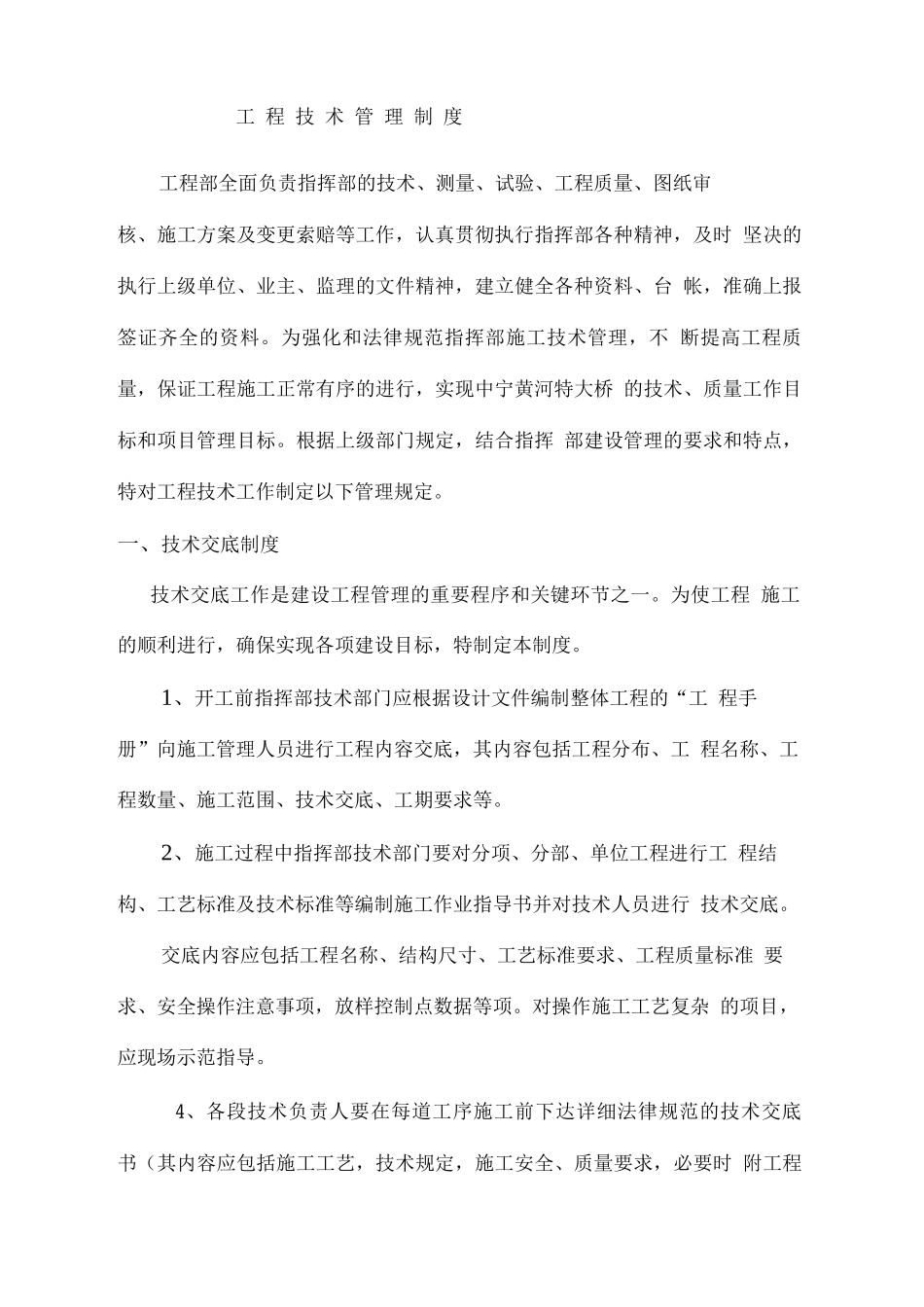 工程技术管理规定_第2页