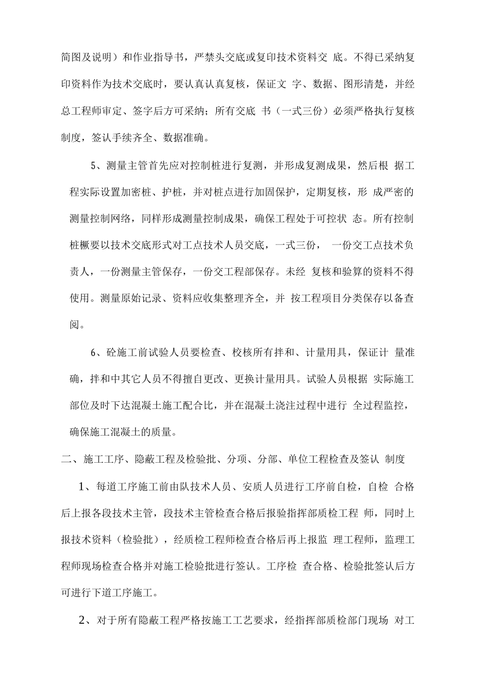 工程技术管理规定_第3页