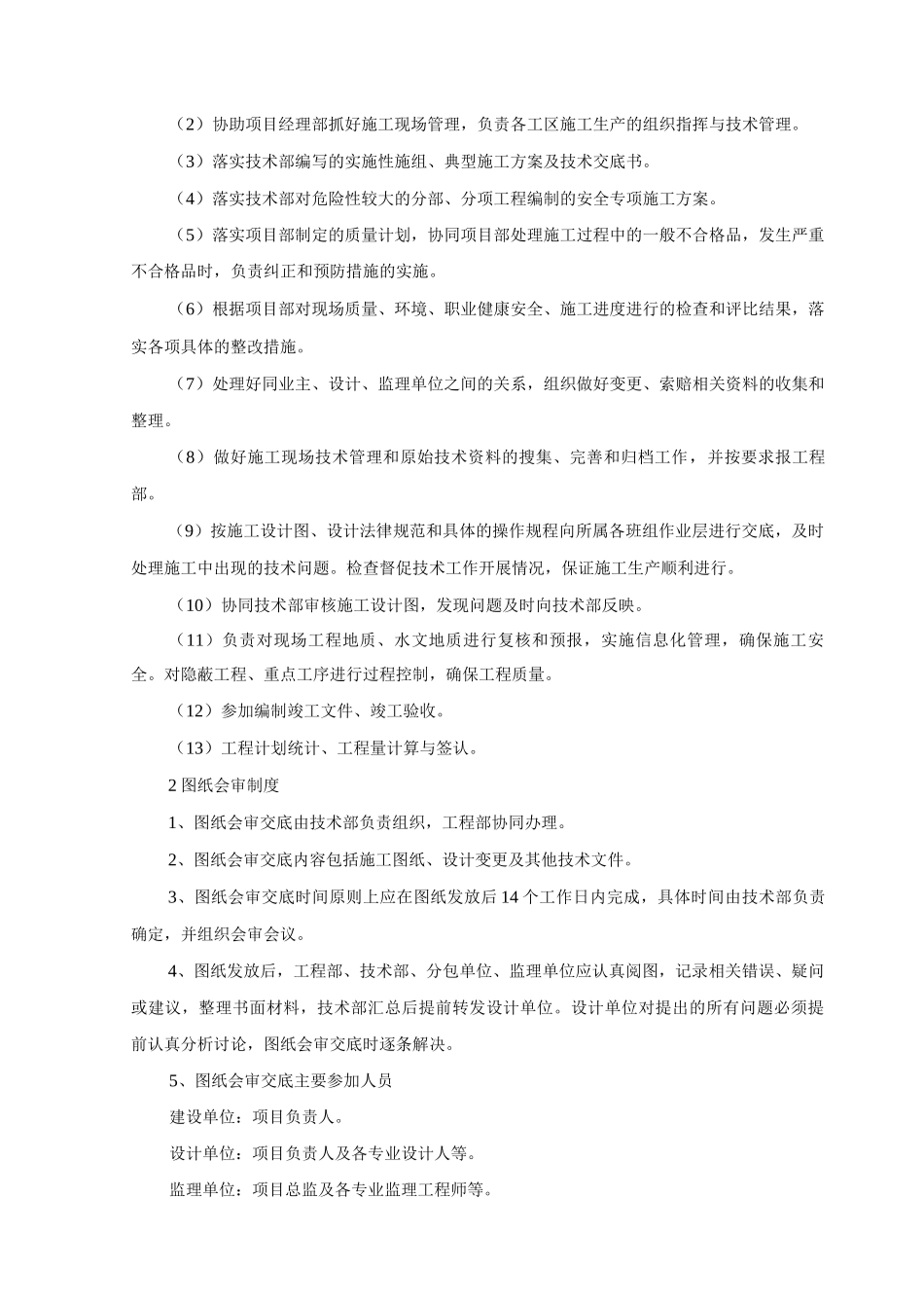 工程技术管理措施_第2页
