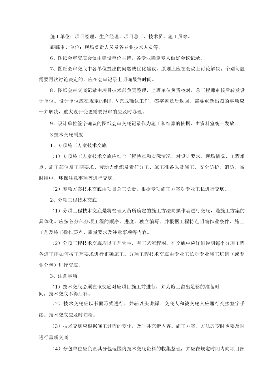 工程技术管理措施_第3页