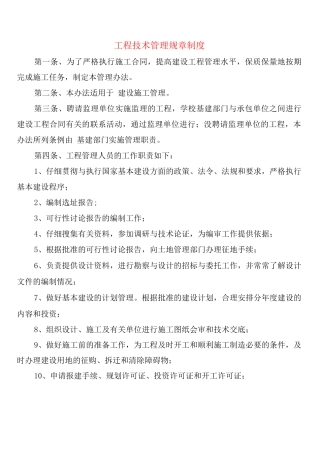 工程技术管理规章制度