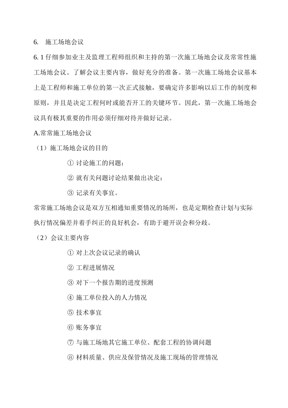 工程技术资料标准化管理措施_第2页