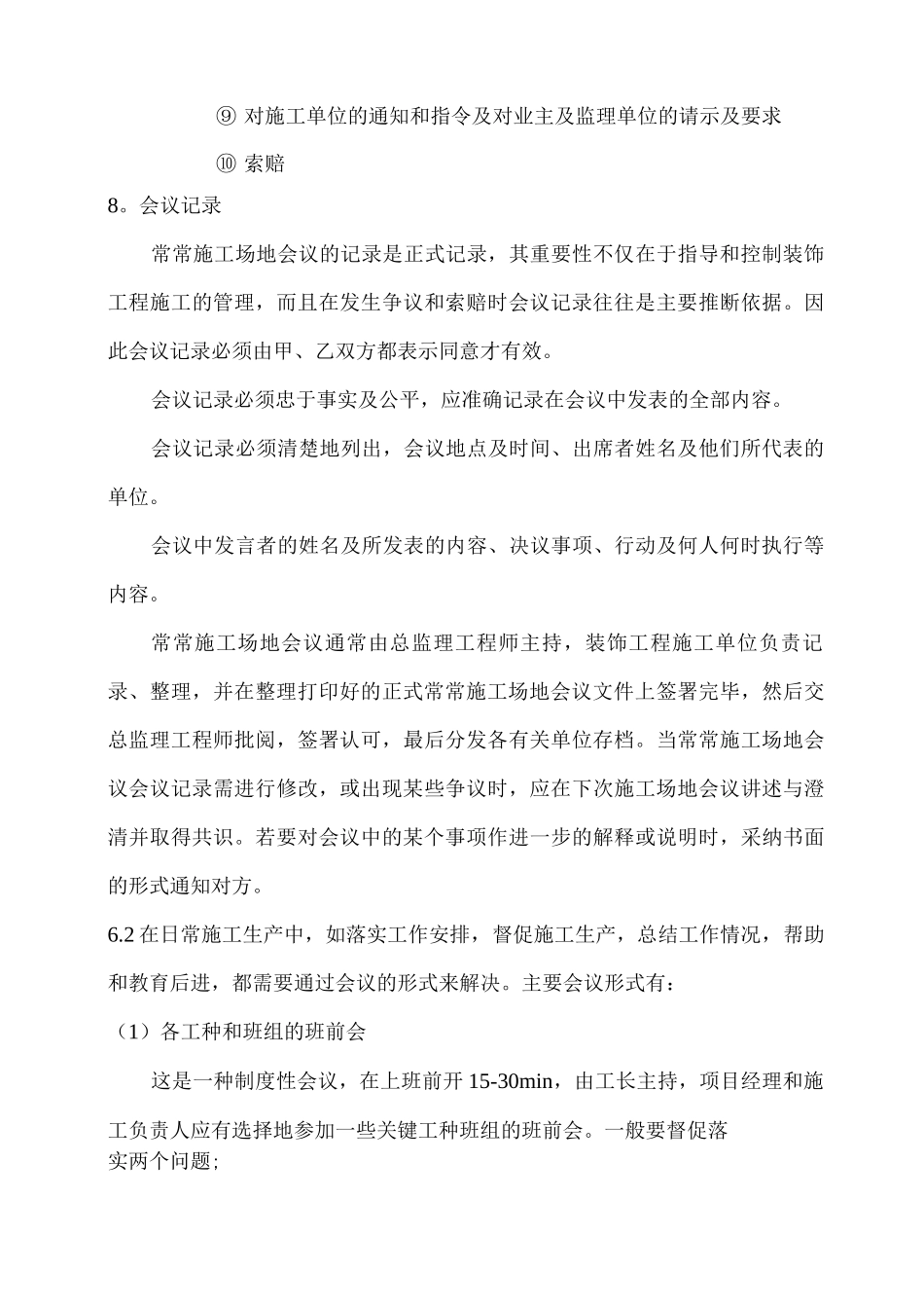 工程技术资料标准化管理措施_第3页