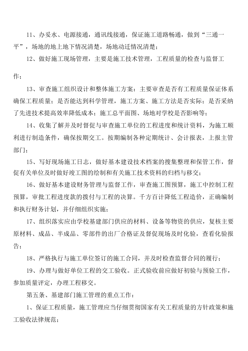工程技术管理规章制度专业版_第2页