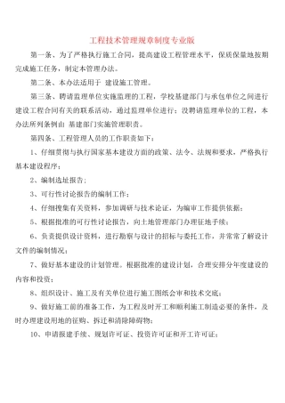 工程技术管理规章制度专业版