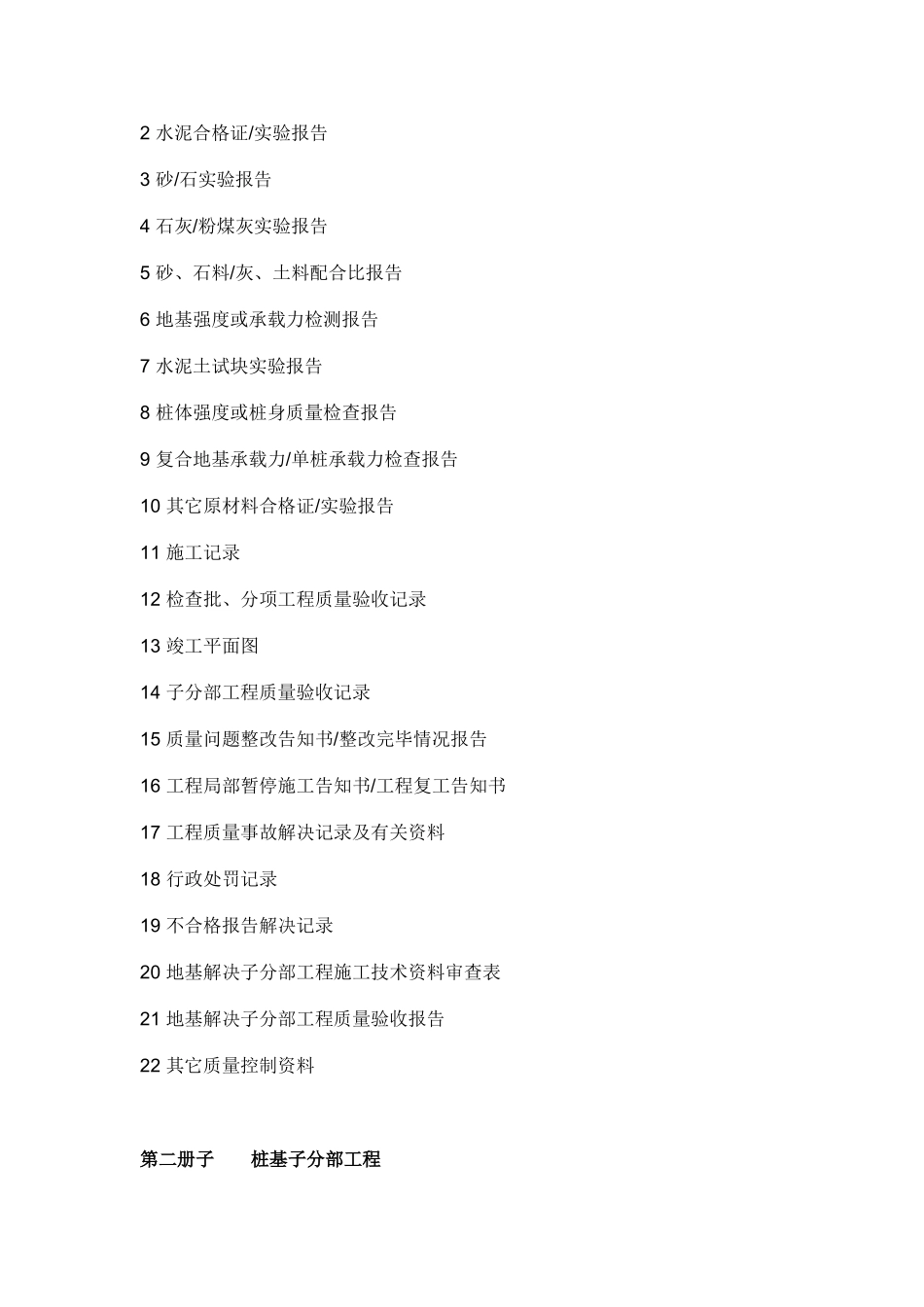 工程技术资料包括的内容_第2页