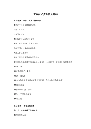 工程技术资料包括的内容