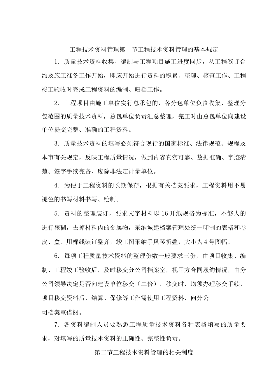 工程技术资料管理_第1页