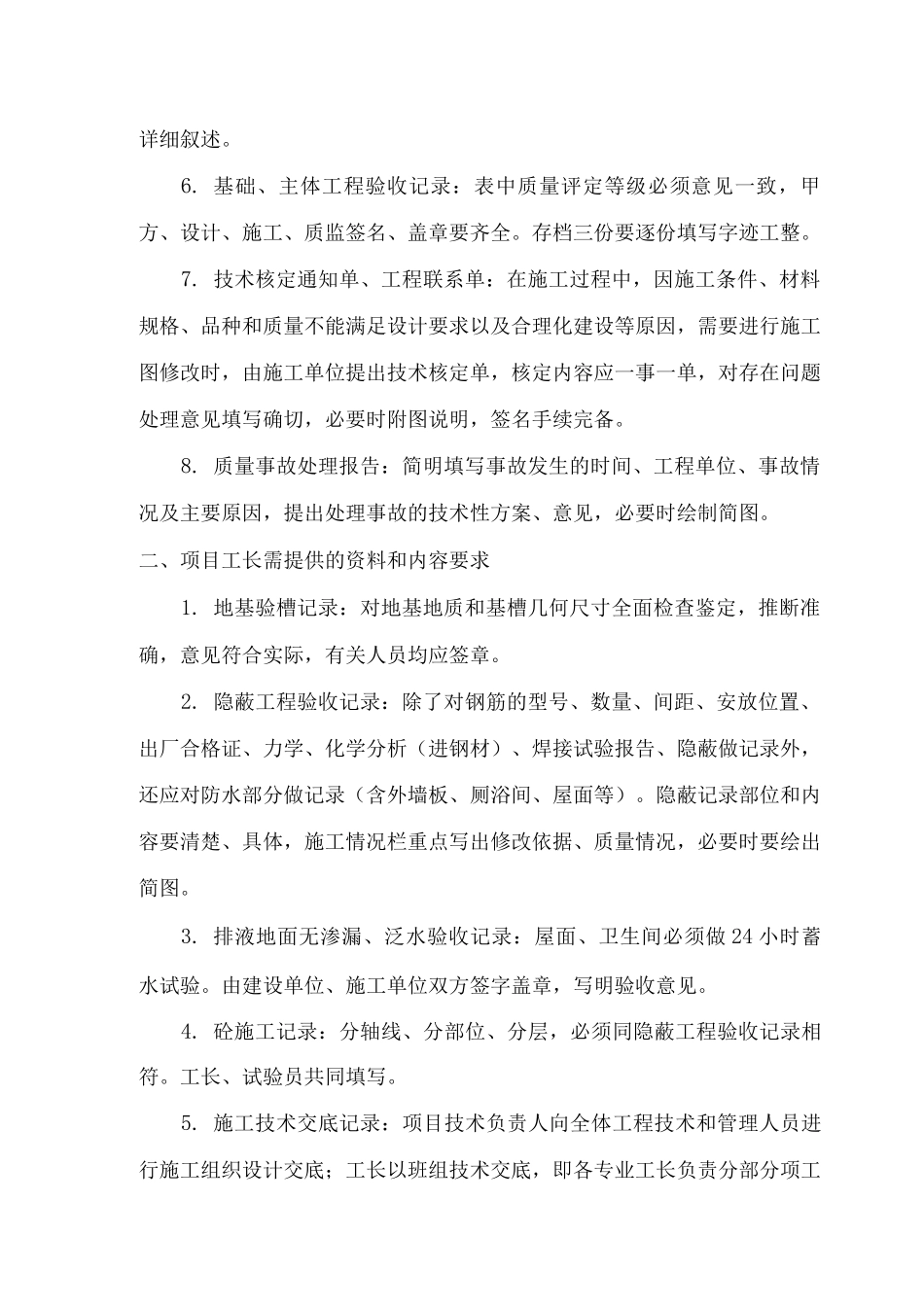 工程技术资料管理_第3页