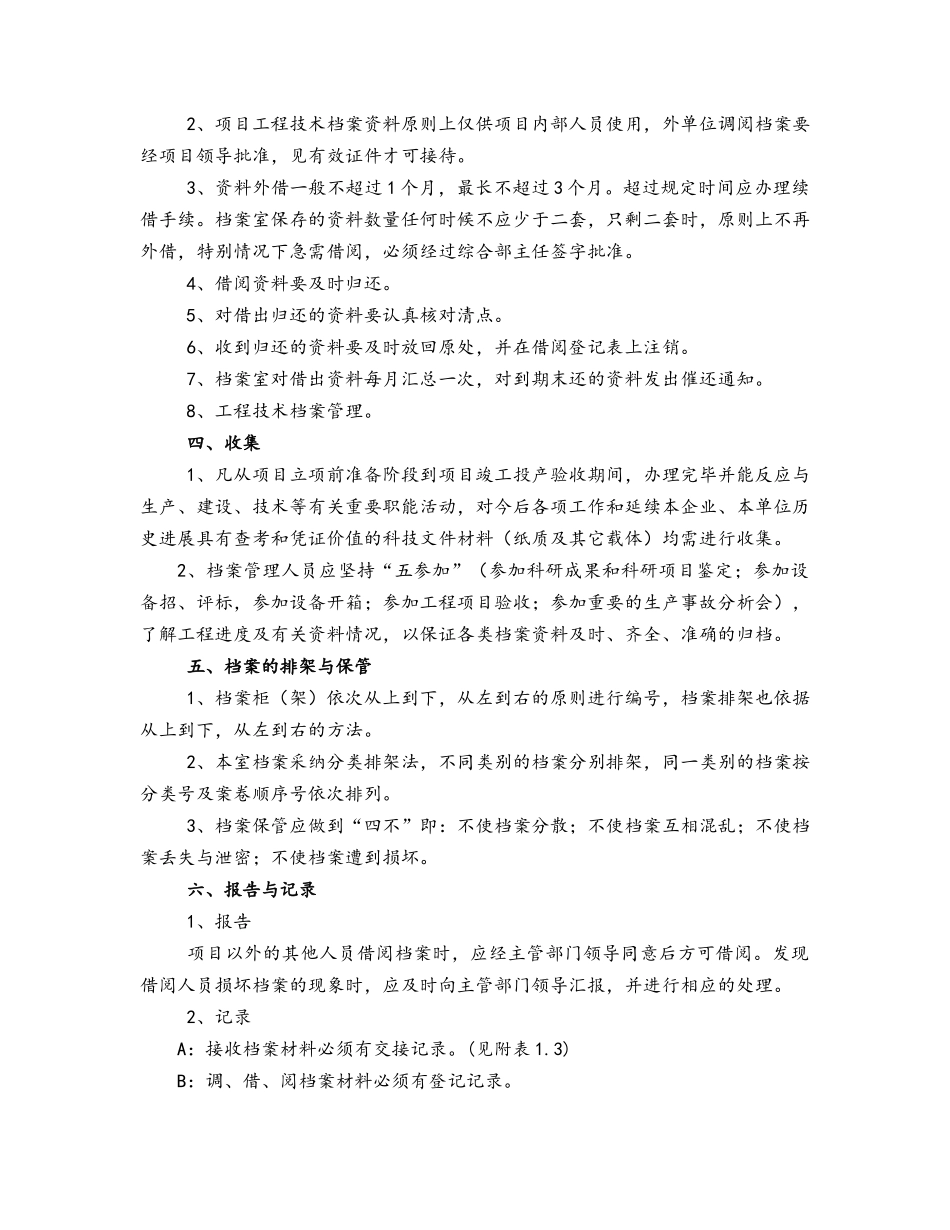 工程技术资料及档案管理制度_第2页
