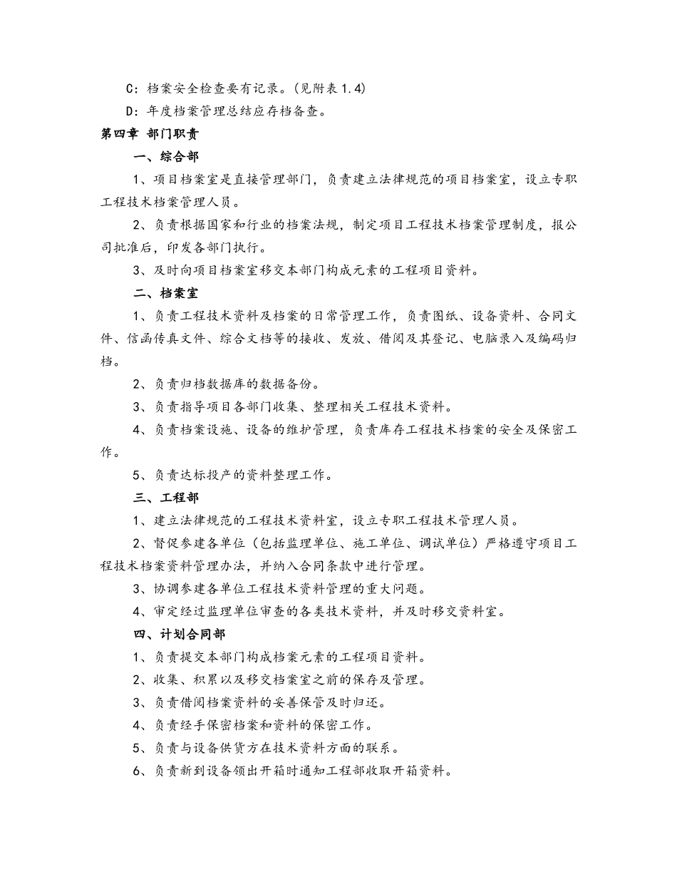 工程技术资料及档案管理制度_第3页
